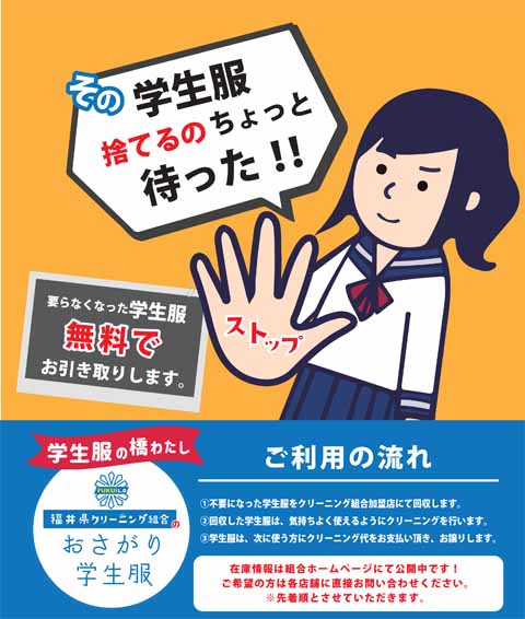 おさがり学生服チラシの画像