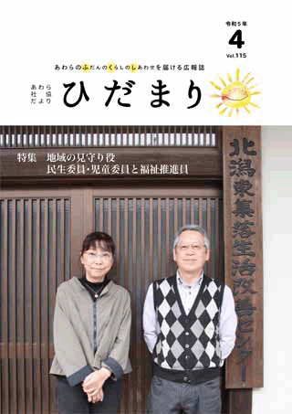 社協だより第１１５号の表紙