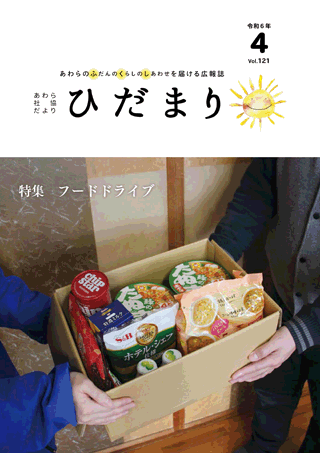 令和６年４月号のダウンロード用リンク