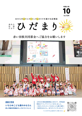 令和６年１０月号のダウンロード用リンク