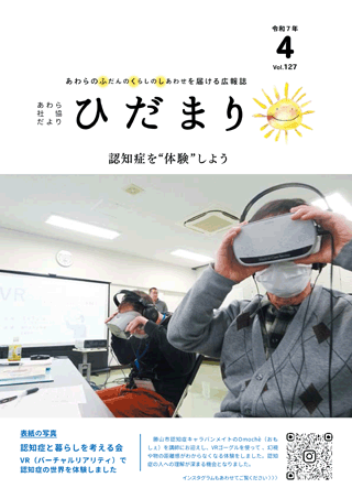 社協だより第１２７号の表紙